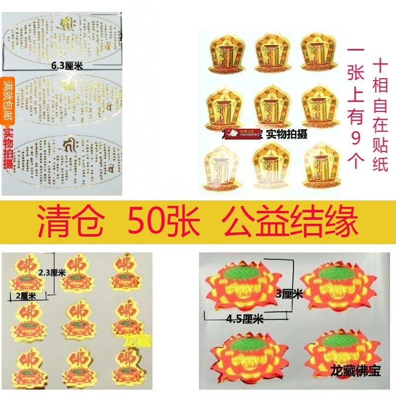 Stickers 50 price ten-in-one stickers red word lotus non-adhesive ten-phase free mobile phone car stickers paper flow