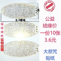 2 Red lotus stickers Great Compassion Mantra Falun Gong Buddha Word Non-viscose household mobile phone car gift knot