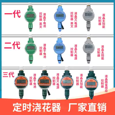 Automatic flower watering device irrigation system Garden intelligent drip watering micro spray atomization faucet timer set