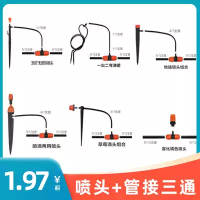 Atomization micro-nozzle dripping arrow ground plug nozzle combination gardening home drip irrigation sprinkler automatic watering