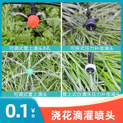 Automatic flower watering device drip irrigation nozzle gardening drip irrigation belt cooling sprinkler home irrigation equipment hot sale