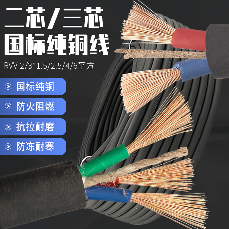 Pure Copper Cable Line Outdoor Power Cord 2 Core Wire Home National Standard Three Core 2 5 4 6 Squared Jacket Line Cord