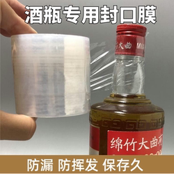 Wine Bottle Sealing Film, Special Soy Milk Pickled Pickle Jar Sealing, Express Insulation, Leak-Proof Packaging, Fast Food Wrapping Film
