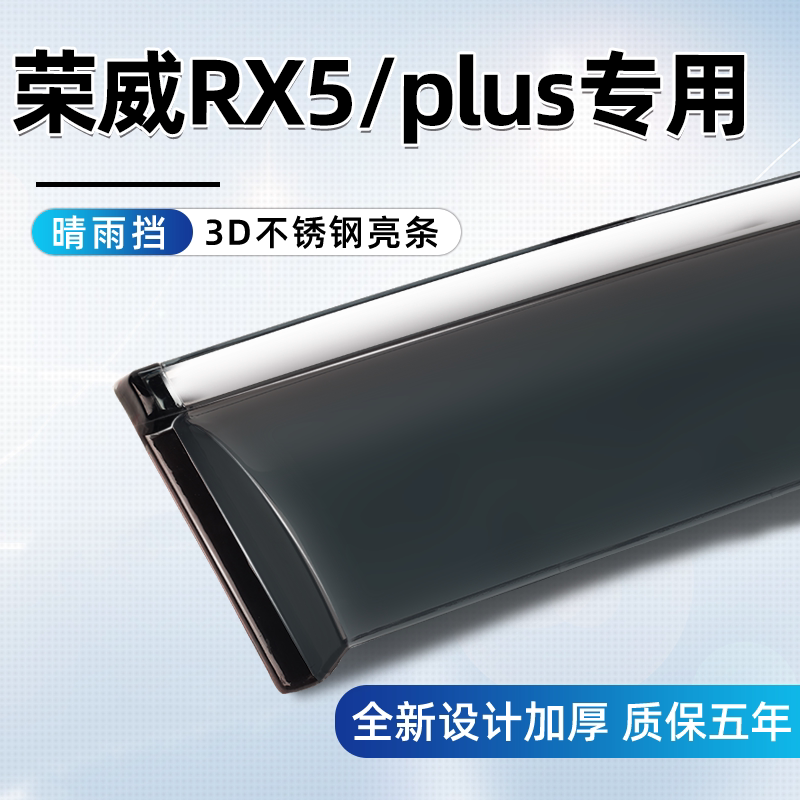 🚗 荣威RX5车主必看！防雨神器，从此告别车内进水 😎-雨眉-淘宝好物网