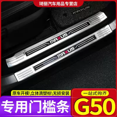Datong G50 modified SAIC Datong G50 threshold strip tailgate inner and outer guard plate welcome pedal chase g50 decoration
