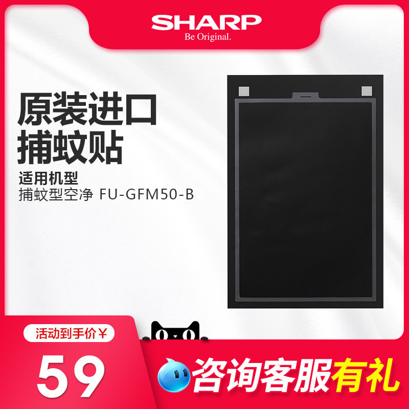 Sharp Mosquito Purifier Accessories FZ-50STS Mosquito Patch is suitable for FU-WGM51-B FU-GFM50-B