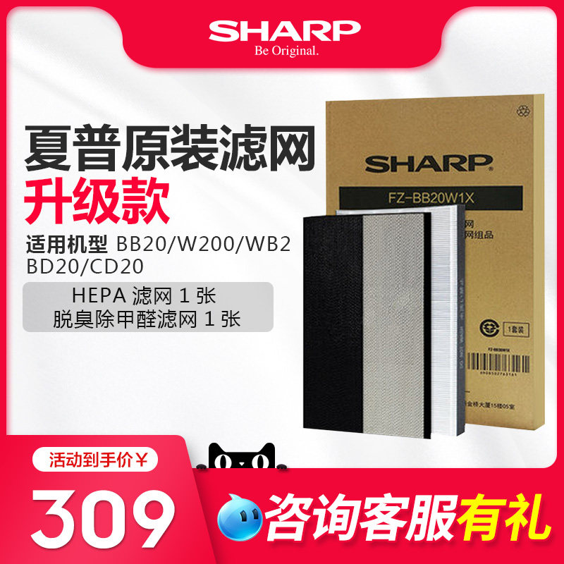Sharp air purifier filter core original clothing strainer FZ-BB20W1X adaptation KC-BB20-W1KC-W200S