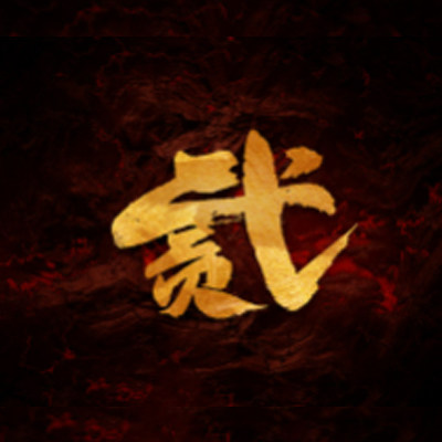 顶汽配工具商企业店