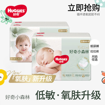 Huggies Little Forest Diapers Heart Diamond Pack Day and Night Use Breathable Leak-Proof Baby Diapers Pull-Up Pants