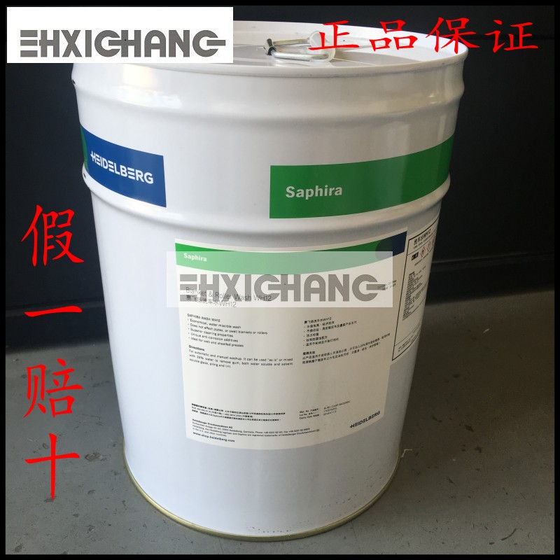 Heidelberg-Saifly WH12 car wash water guarantees printing machine supplies printing press accessories