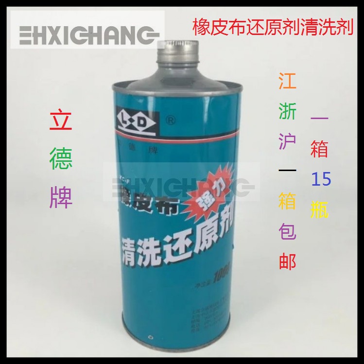 One box (15 bottles) rubber cloth reducing agent cleaning agent Shanghai lids 1KG loaded printing equipment