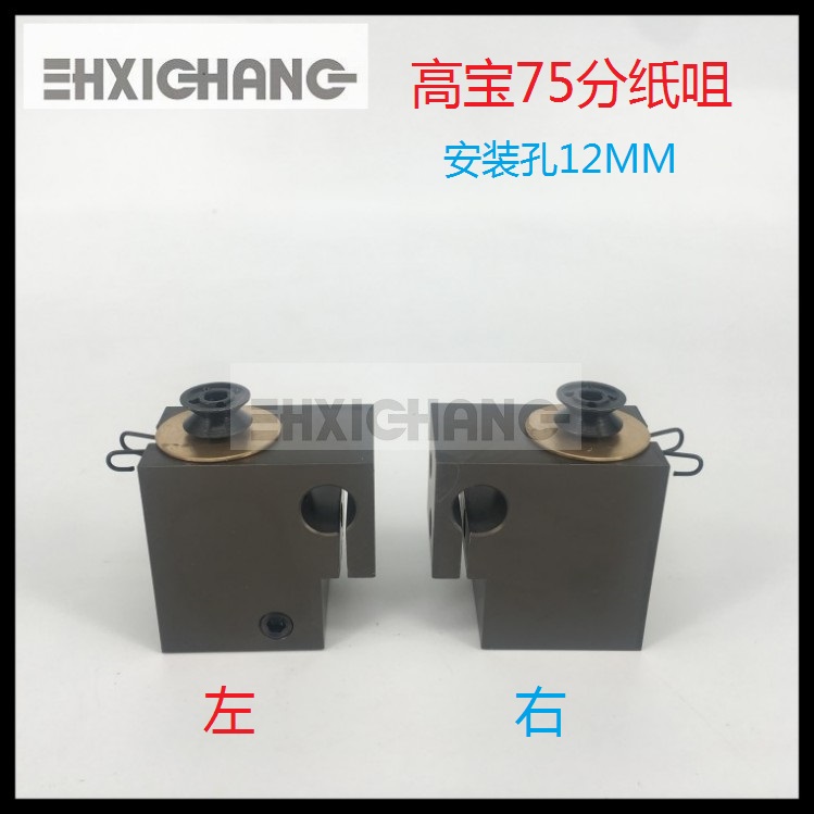 Gao Bao printing press paper nozzle Flyda paper nozzle Gao Baofeda division mouth