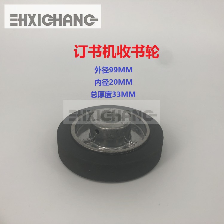 Double Head Nail Book Machine Accessories Press Book Wheel Semi-automatic Riding Nail Bookbinding Machine Collection Wheel Rubber Wheel M2000 Accessories