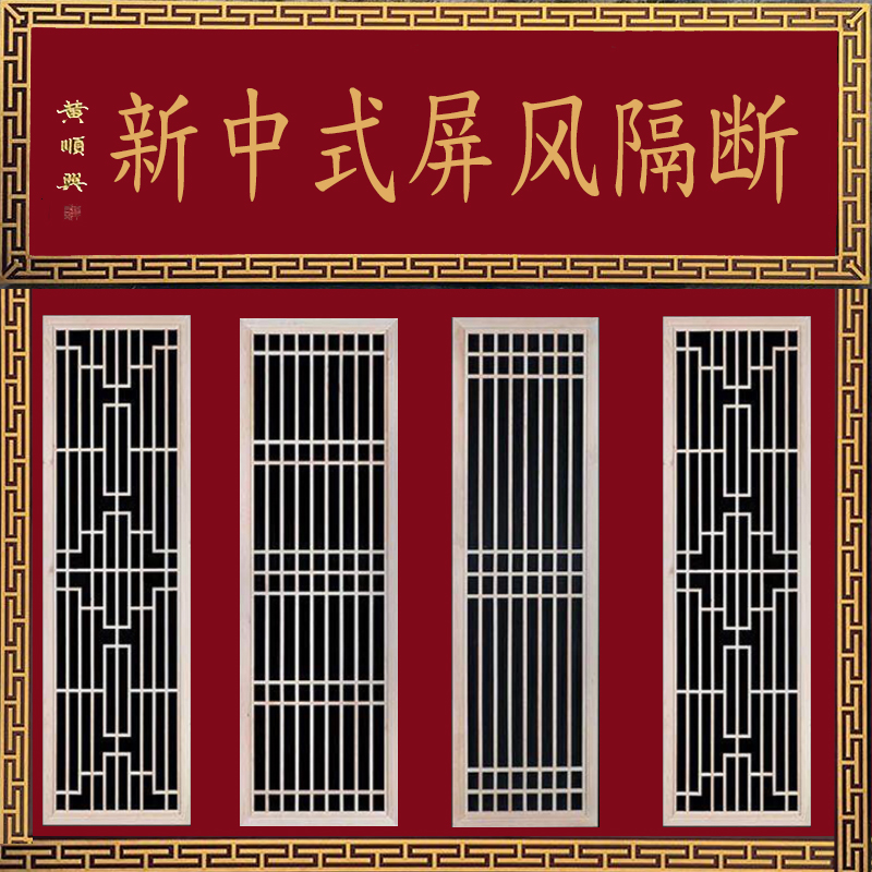Dongyang wood carving antique doors and windows new Chinese hollow TV background wall carved screen partition porch solid wood lattice