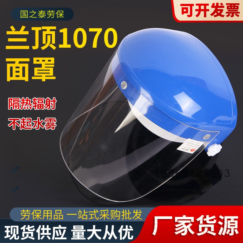 Flower guard protective mask high temperature resistant organic anti-oil anti-splash insulation heat-proof and dust-proof head-mounted labor protection face screen