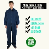 Джинсовый хлопковый тонкий дышащий летний комплект для работы подходит для мужчин и женщин