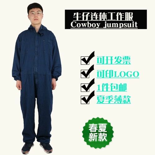 Джинсовый хлопковый тонкий дышащий комплект для работы подходит для мужчин и женщин, летний баллончик с краской