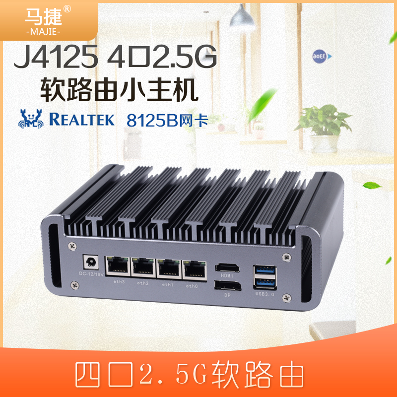 Spot Majie J4125 Gigabit 2 5G soft router 2 5G soft routing small host OpenWRT Love fast LEDE