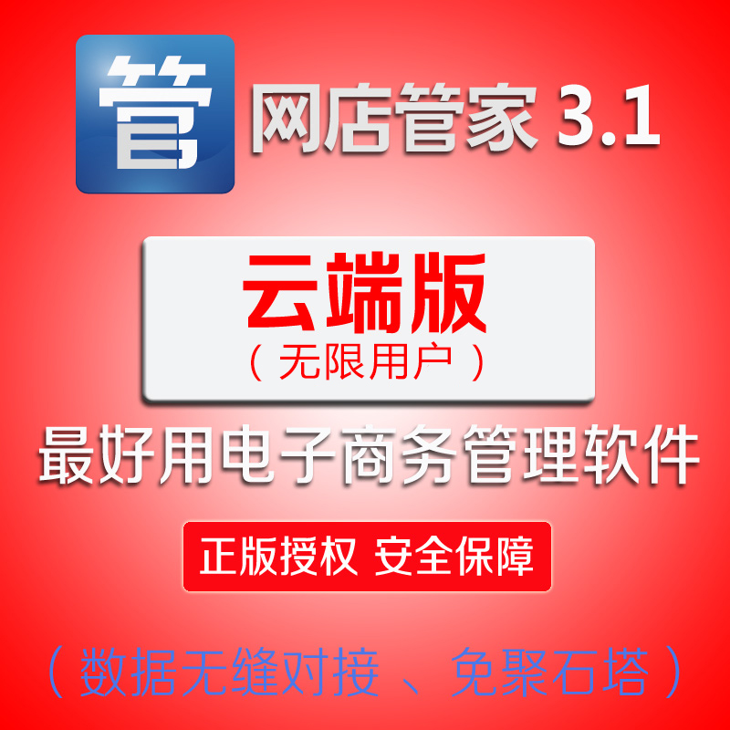 Online Shop Manager Cloud version of e-commerce ERP online invoicing software 4-10 users 1 user