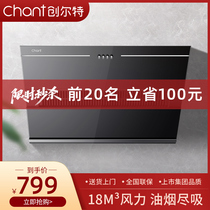 Chuangte JA62E side suction range hood wall-mounted range hood kitchen household large suction range hood