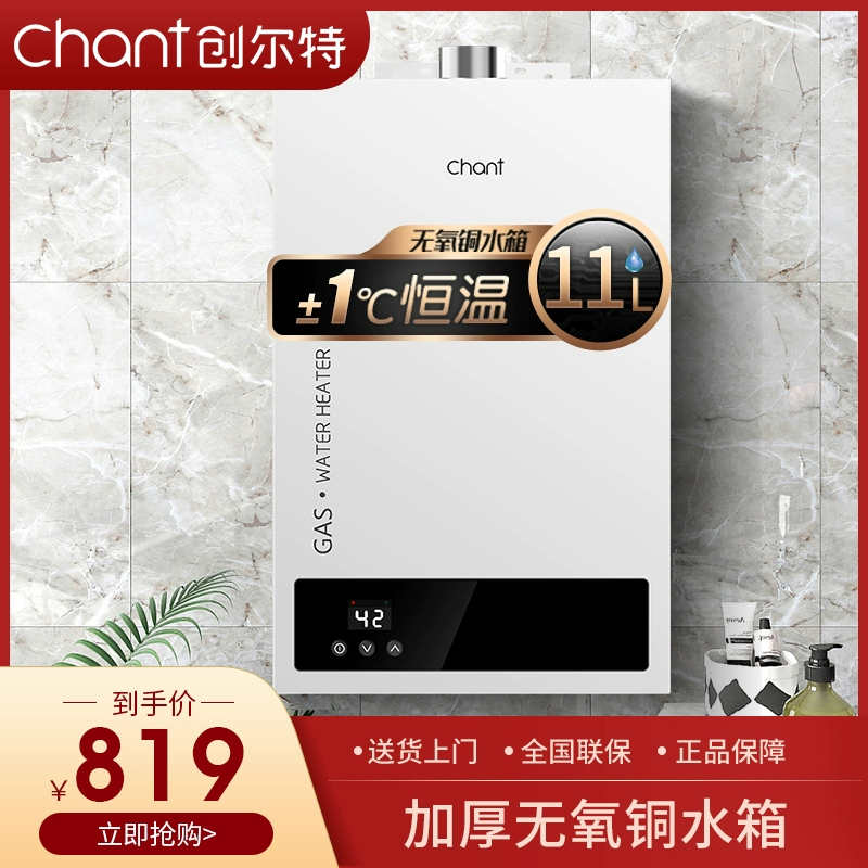 Chant Chuangerte 11/13/16 lít máy nước nóng khí gas tự nhiên nhiệt độ không đổi thông minh khối lượng nước lớn loại xả mạnh - Máy đun nước