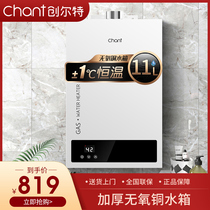 Chant Chant 11 13 16-liter gas water heater natural gas intelligent constant temperature large water volume strong discharge type