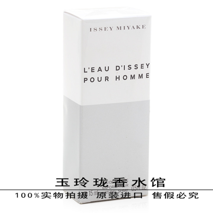 正品 Issey Miyake 三宅一生 一生之水男士女士情侣香水 持久淡香