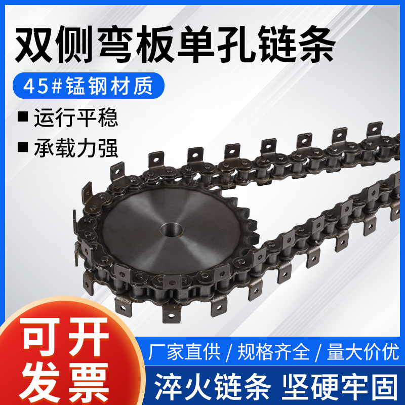 Bilateral bending plate single hole chain 06B08B10A12A16A double side with ear delivery chain 428 with wing chain