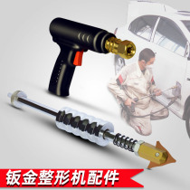 Car plastic machine sheet metal repair accessories repair machine mechanical submachine gun head gasket large rammer heavy iron line head