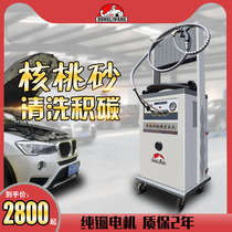 Car engine internal cleaning equipment Walnut sand intake valve spade sand carbon removal powerful cleaning machine tool