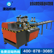 Aoyuan aluminum cutting machine high precision automatic CNC opening saw aluminum bar aluminum rod copper blanking saw servo saw