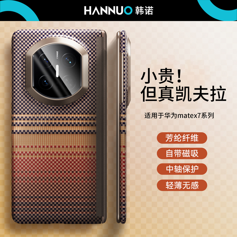 Shunfeng Hanuo Suitable for Huawei Huawei Mate X7 Collector's Edition Phone Case, Hanuo New Kevlar X7 Protective Cover, Ultra-Thin Anti-Drop Carbon Fiber Aramid Woven Cutting-Edge Shell Shunfeng Hanuo Suitable for Huawei Huawei Mate X7 Collector's Edition Phone Case, Hanuo New Kevlar X7 Protective Cover, Ultra-Thin Anti-Drop Carbon Fiber Aramid Woven Cutting-Edge Shell