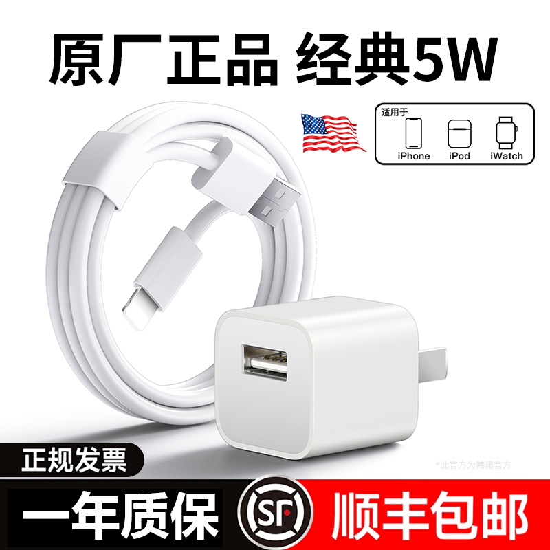 Sf Express 5W Compatible Apple Charger Head iPhone 13 Plus Set 11 Phone Hanlin 12 Dedicated iPad Watch 1A Earphones 7P Fast Charging USB Plug Pro Universal 6S Set XS Charger 8