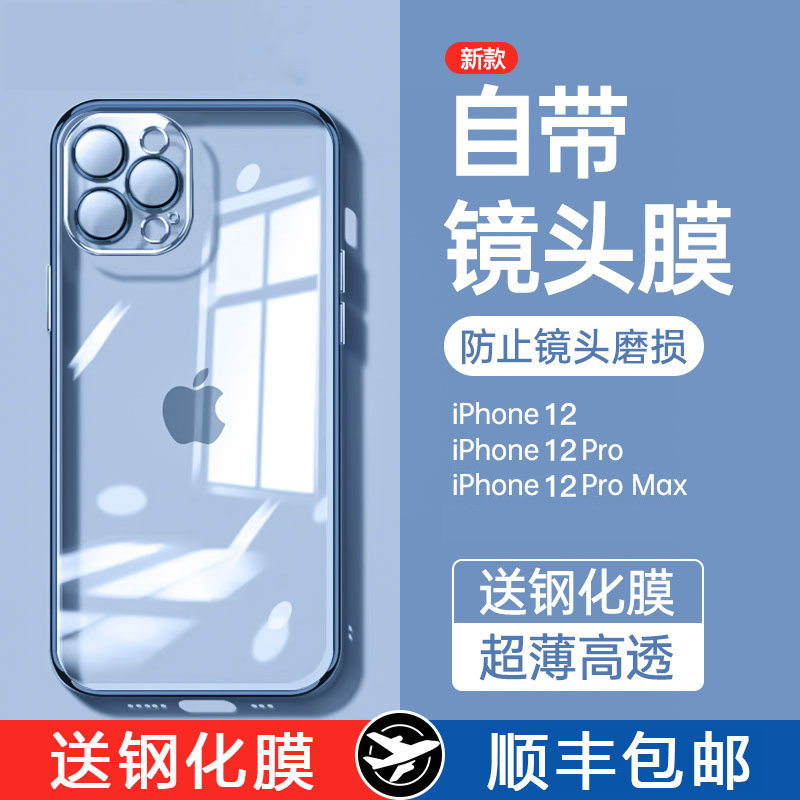 Shunfeng Apple 12 mobile phone protection shell new transparent iphone12promax Advanced sense ultra-thin Han Xiao 12pro full package anti-fall Promax Bring your own lens membrane ip male