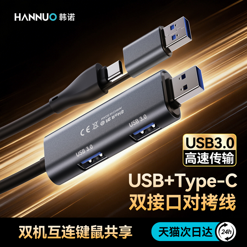USB 3.0 Data Transfer Cable for Computer Data Exchange, Type-C Laptop Keyboard and Mouse Sharing, Han Yi Desktop Mac/Win Cross-System File Transfer, Dual-Head USB Data Transmission Cable