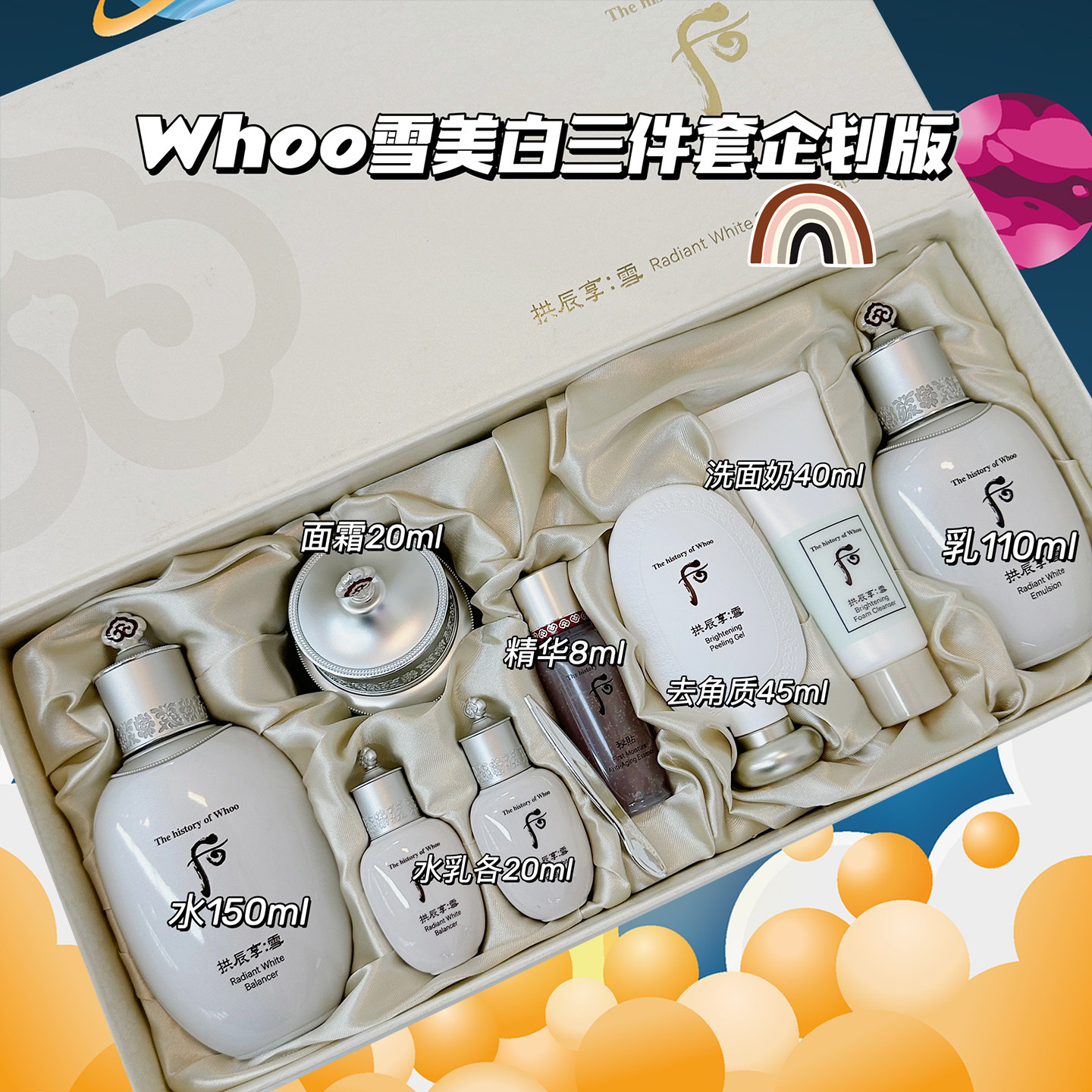 啊啊啊！这个神仙韩国WHOO后拱辰享雪美白三件套让我彻底沦陷了！_面部