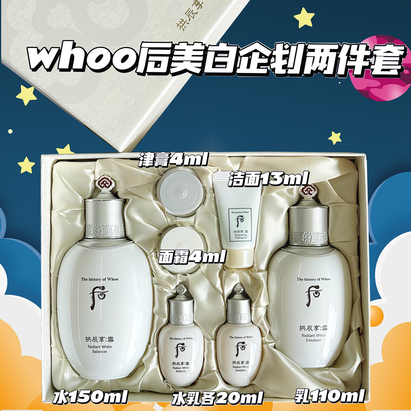 啊啊啊！这个神仙韩国WHOO后拱辰享雪美白三件套让我彻底沦陷了！_面部