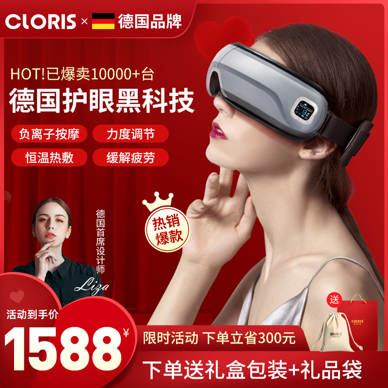 German Negative Ion Eye Protection Instrument Massage Eyes Department Instrument Relieves Fatigue for male and female friends Father's Day birthday present