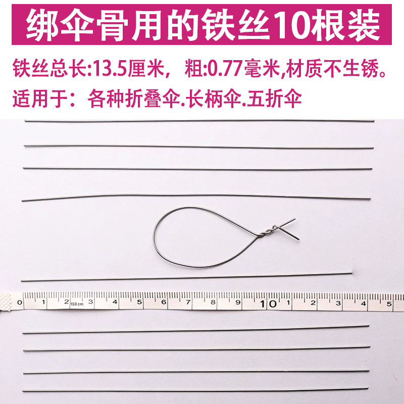 10 Umbrella Ribs, Iron Wire for Tying Umbrella Frames, Long-Handled Umbrellas, Folding Umbrellas, Sun Umbrellas, Umbrella Repair Accessories and Parts