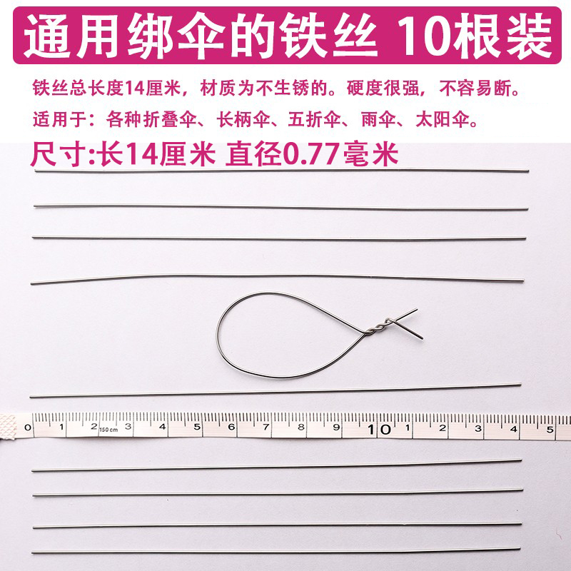 10 Umbrella Ribs, Iron Wire for Tying Umbrella Frames, Long-Handled Umbrellas, Folding Umbrellas, Sun Umbrellas, Umbrella Repair Accessories and Parts