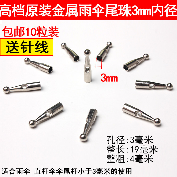 High-grade umbrella accessories metal umbrella tail beads 3mm long handle umbrella beads Sun tail drop parts small black umbrella rain beads