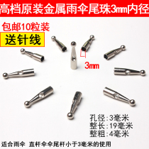 High-grade umbrella accessories metal umbrella tail beads 3mm long handle umbrella beads Sun tail drop parts small black umbrella rain beads