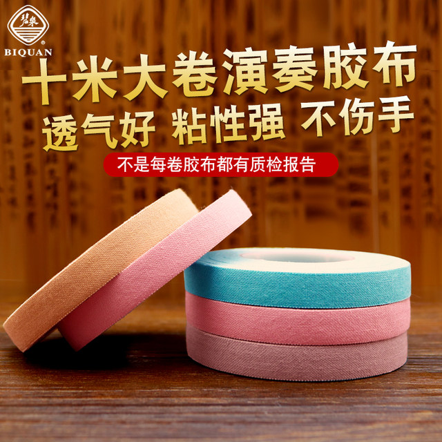 Biquan Guzheng Tape Professional Playing Color Tape Children's Breathable Examination Special Playing Pipa Nails