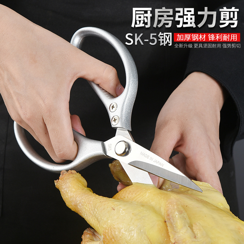 SK5 aluminum handle scissors aluminum alloy handle kitchen scissors strong scissors chicken bone scissors food scissors multi-functional scissors household scissors