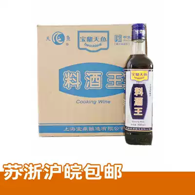 Baoding wine King 500ml * 12 bottles of cooking to remove fishy fresh fried small fried bottled yellow rice wine household seasoning