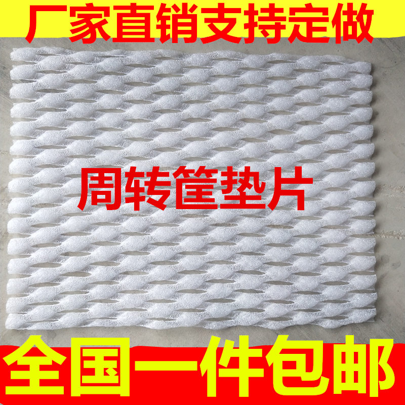 Fruit Vegetable Foam Mesh Spacer PEARL COTTON PLASTIC SHOCK-PROOF TOUCH PACKING BOX WEEKLY TURN BASKET GRAPE ANTI-SLIP SHEET