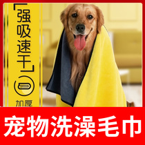 Pet absorbent towel for dogs and cats to use for bathing quick-drying bath towel large powerful super absorbent drying artifact supplies
