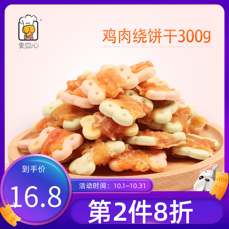 Peace of mind Chicken Dog Biscuits 340g Puppy Snack Supplements for Deodorant Pet Dog Teddy Training Reward