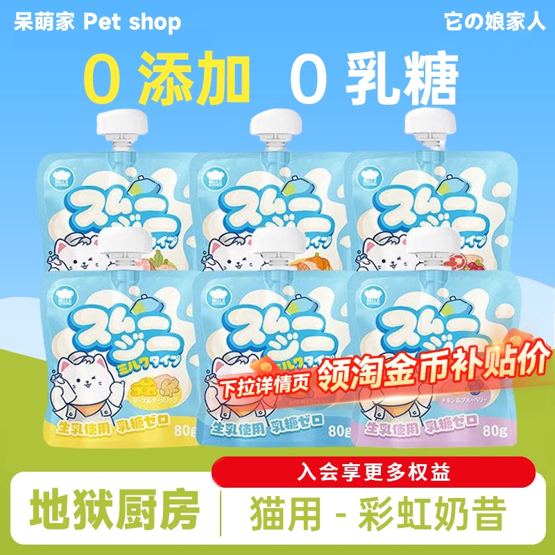 Hell's Kitchen Rainbow Milkshake Cat Snacks Complete Wet Food Mix for Weight Gain, Nutritional Hydration, 0 Lactose