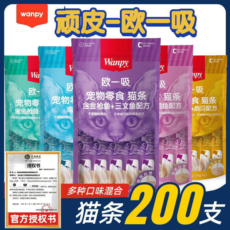 wanpy Naughty Cat Snacks Ouyi Sucking Cat Stripes Влажный корм для кошек FCL 100 Увлажняющие консервы для откорма кошек Изображение 1